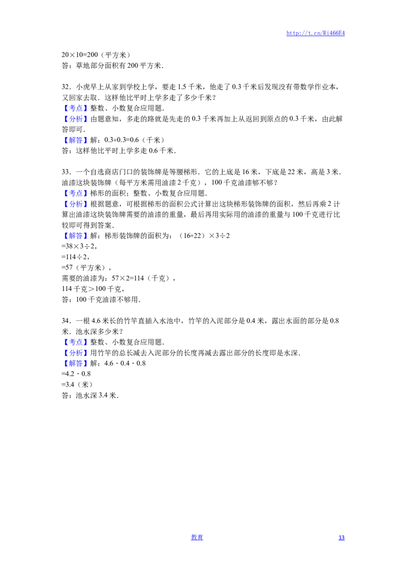 苏教版数学五年级上学期期中测试卷11_小学1-6年级全部试卷_数学_五年级_3-10-3、小学五年级数学上册_3-10-3-2、练习题、作业、试题、试卷_苏教版_期中测试卷