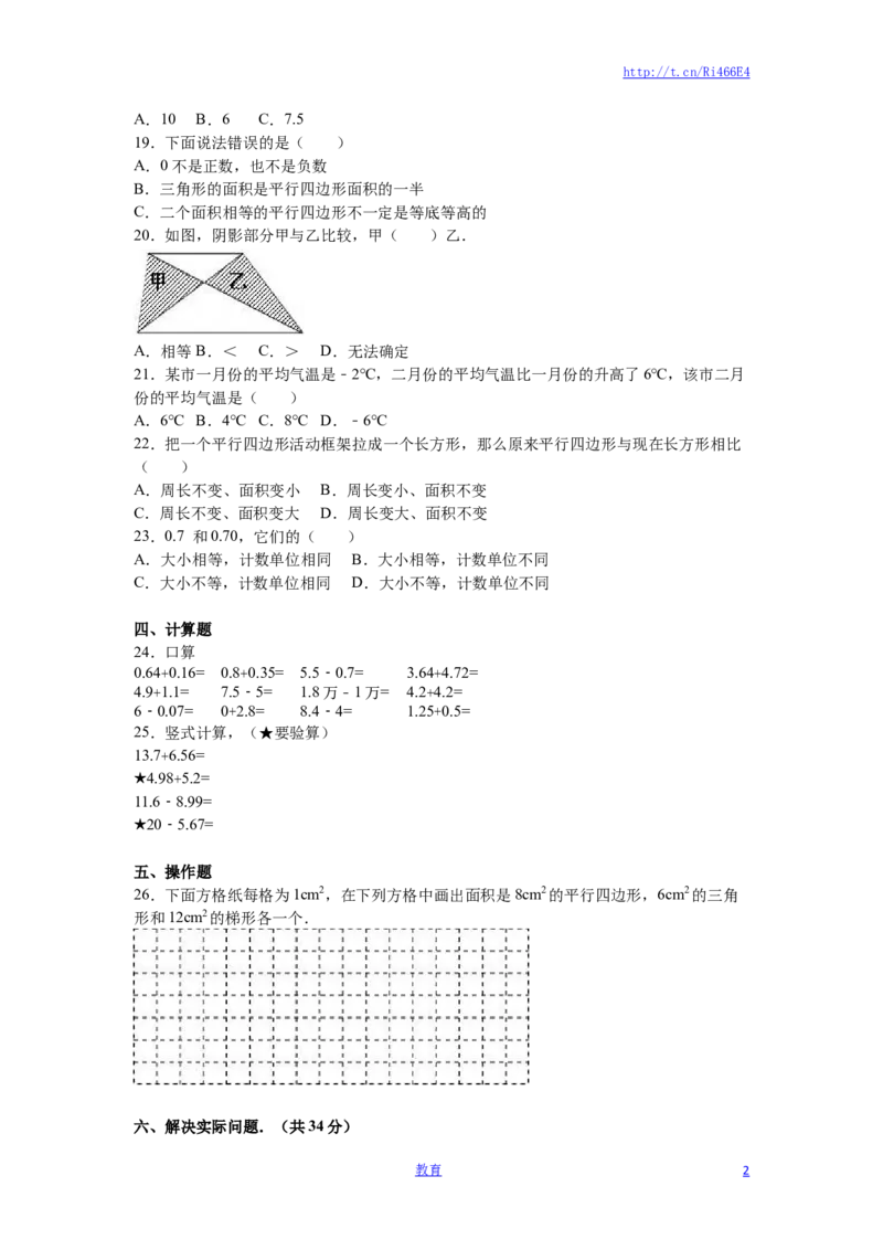 苏教版数学五年级上学期期中测试卷11_小学1-6年级全部试卷_数学_五年级_3-10-3、小学五年级数学上册_3-10-3-2、练习题、作业、试题、试卷_苏教版_期中测试卷