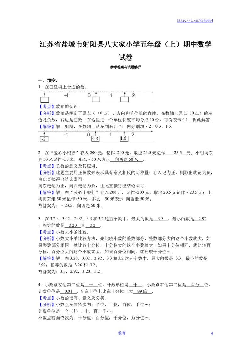苏教版数学五年级上学期期中测试卷11_小学1-6年级全部试卷_数学_五年级_3-10-3、小学五年级数学上册_3-10-3-2、练习题、作业、试题、试卷_苏教版_期中测试卷