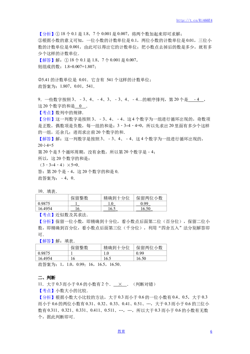 苏教版数学五年级上学期期中测试卷11_小学1-6年级全部试卷_数学_五年级_3-10-3、小学五年级数学上册_3-10-3-2、练习题、作业、试题、试卷_苏教版_期中测试卷