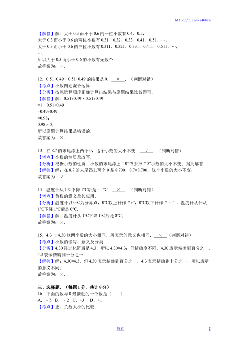 苏教版数学五年级上学期期中测试卷11_小学1-6年级全部试卷_数学_五年级_3-10-3、小学五年级数学上册_3-10-3-2、练习题、作业、试题、试卷_苏教版_期中测试卷