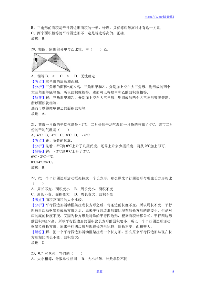 苏教版数学五年级上学期期中测试卷11_小学1-6年级全部试卷_数学_五年级_3-10-3、小学五年级数学上册_3-10-3-2、练习题、作业、试题、试卷_苏教版_期中测试卷