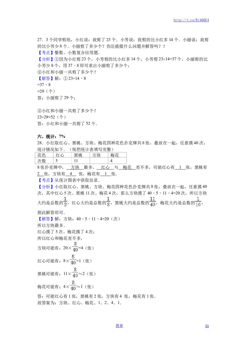 苏教版数学三年级上学期期末测试卷2_小学1-6年级全部试卷_数学_三年级_3-8-3、小学三年级数学上册_3-8-3-2、练习题、作业、试题、试卷_苏教版_期末测试卷