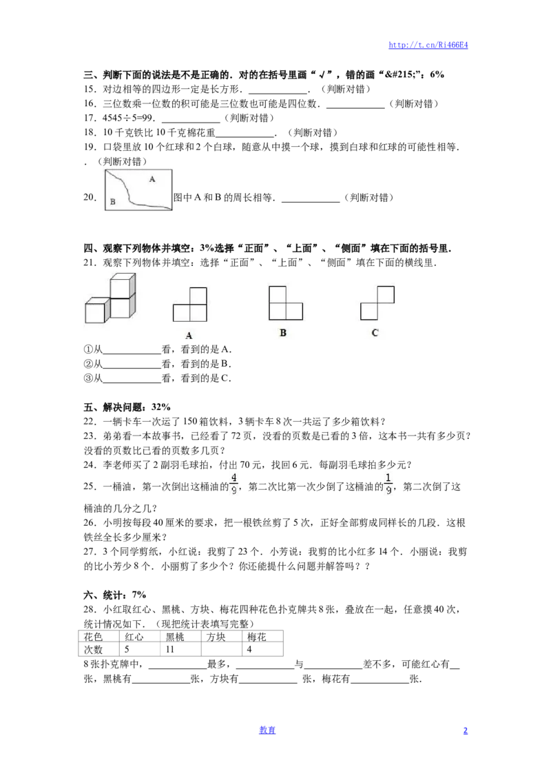 苏教版数学三年级上学期期末测试卷2_小学1-6年级全部试卷_数学_三年级_3-8-3、小学三年级数学上册_3-8-3-2、练习题、作业、试题、试卷_苏教版_期末测试卷