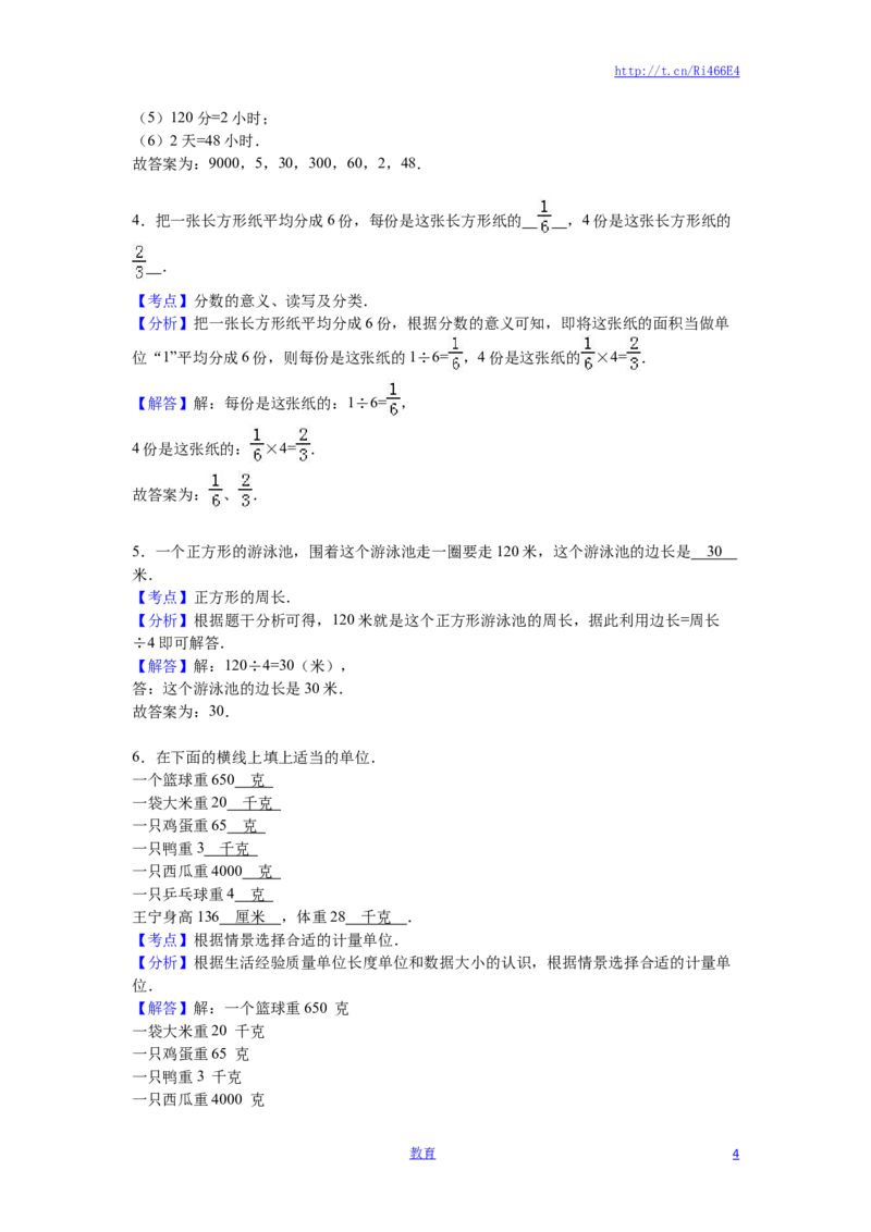 苏教版数学三年级上学期期末测试卷2_小学1-6年级全部试卷_数学_三年级_3-8-3、小学三年级数学上册_3-8-3-2、练习题、作业、试题、试卷_苏教版_期末测试卷