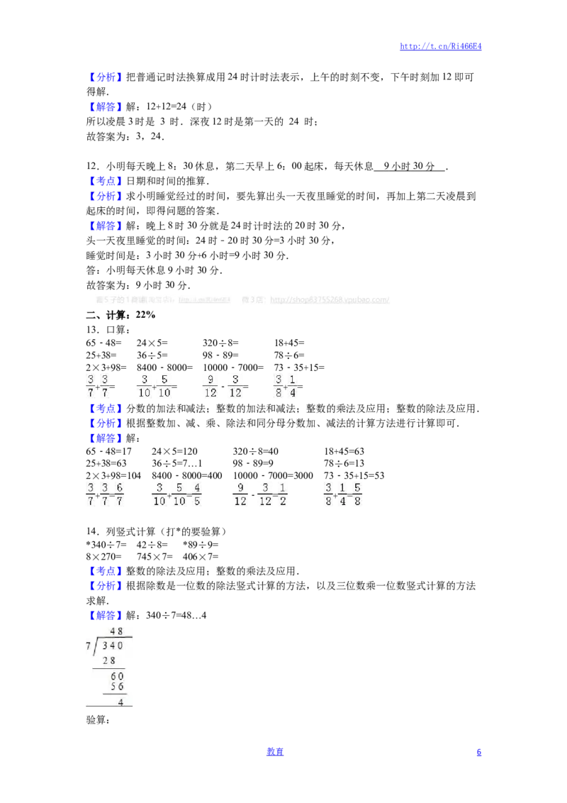 苏教版数学三年级上学期期末测试卷2_小学1-6年级全部试卷_数学_三年级_3-8-3、小学三年级数学上册_3-8-3-2、练习题、作业、试题、试卷_苏教版_期末测试卷