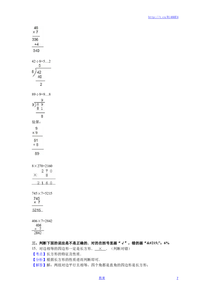 苏教版数学三年级上学期期末测试卷2_小学1-6年级全部试卷_数学_三年级_3-8-3、小学三年级数学上册_3-8-3-2、练习题、作业、试题、试卷_苏教版_期末测试卷