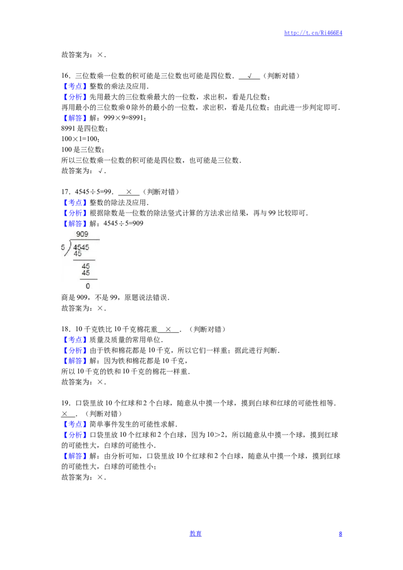 苏教版数学三年级上学期期末测试卷2_小学1-6年级全部试卷_数学_三年级_3-8-3、小学三年级数学上册_3-8-3-2、练习题、作业、试题、试卷_苏教版_期末测试卷