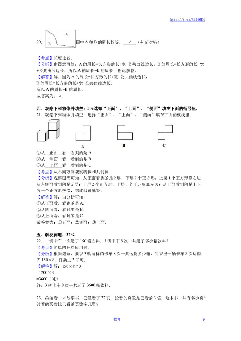 苏教版数学三年级上学期期末测试卷2_小学1-6年级全部试卷_数学_三年级_3-8-3、小学三年级数学上册_3-8-3-2、练习题、作业、试题、试卷_苏教版_期末测试卷