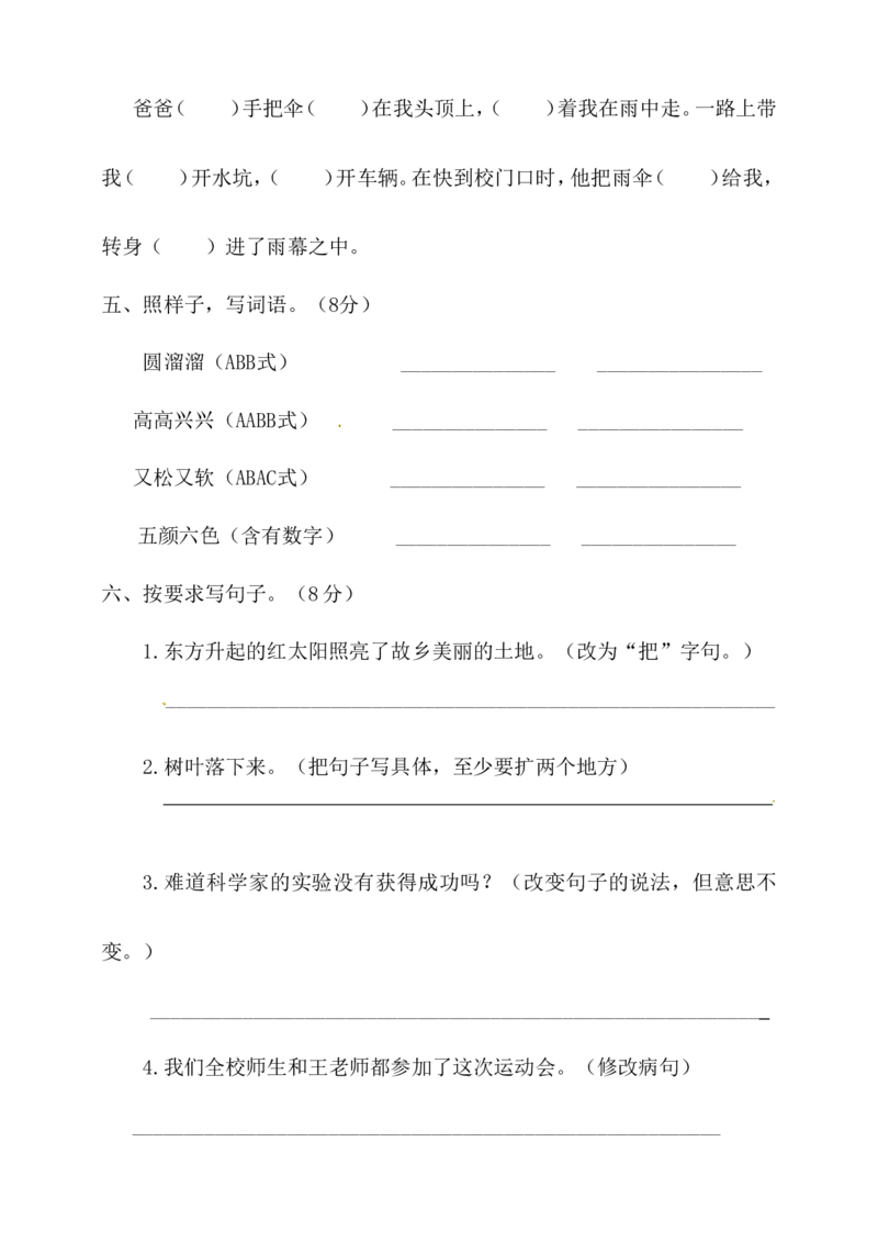 语文期末复习：：统编版语文三年级上册期末测试卷2含参考答案_小学1-6年级全部试卷_语文_三年级_3-8-1、小学三年级语文上册_3-8-1-2、练习题、作业、试题、试卷_部编（人教）版