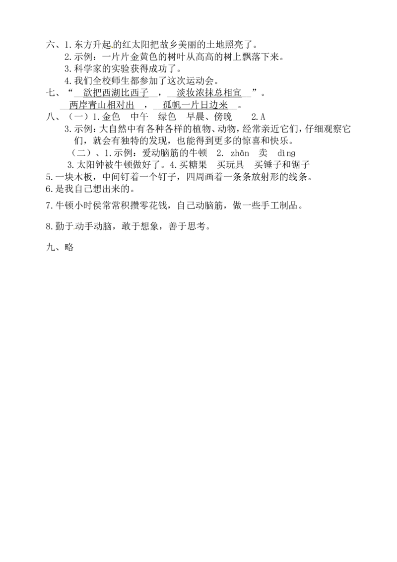 语文期末复习：：统编版语文三年级上册期末测试卷2含参考答案_小学1-6年级全部试卷_语文_三年级_3-8-1、小学三年级语文上册_3-8-1-2、练习题、作业、试题、试卷_部编（人教）版