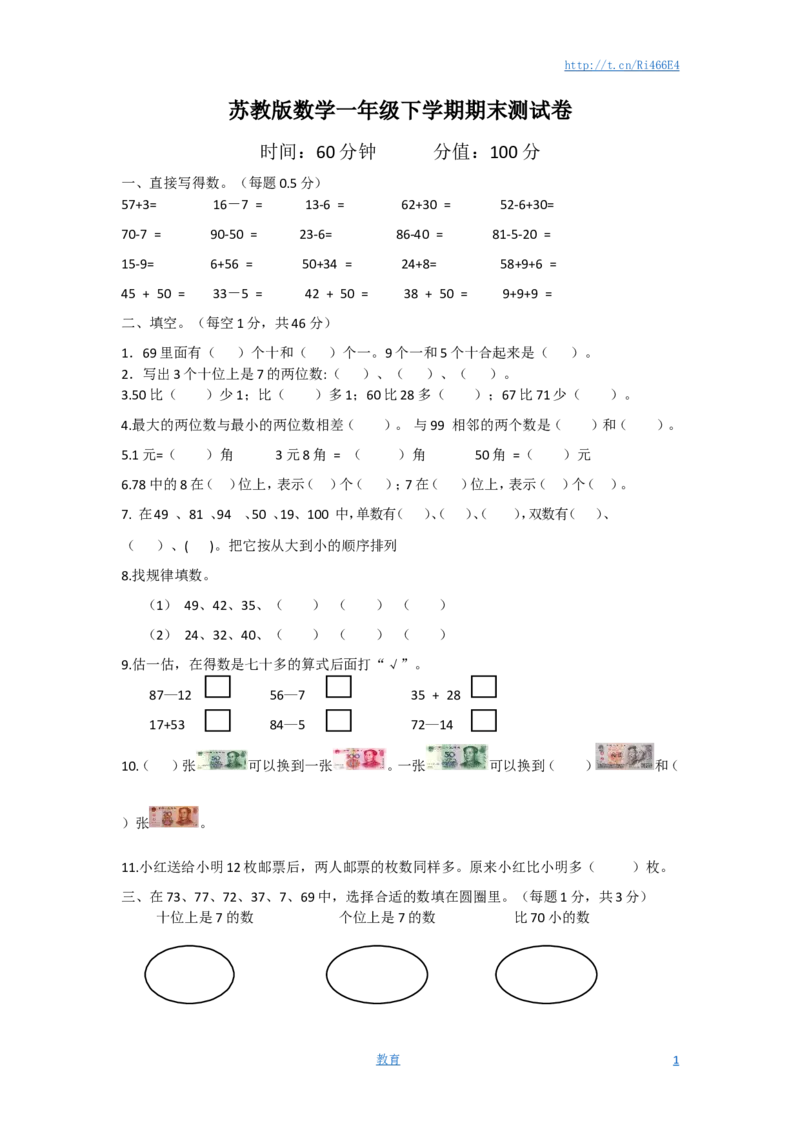 苏教版数学一年级下学期期末测试卷6_小学1-6年级全部试卷_数学_一年级_3-6-4、小学一年级数学下册_3-6-4-2、练习题、作业、试题、试卷_苏教版_期末测试卷