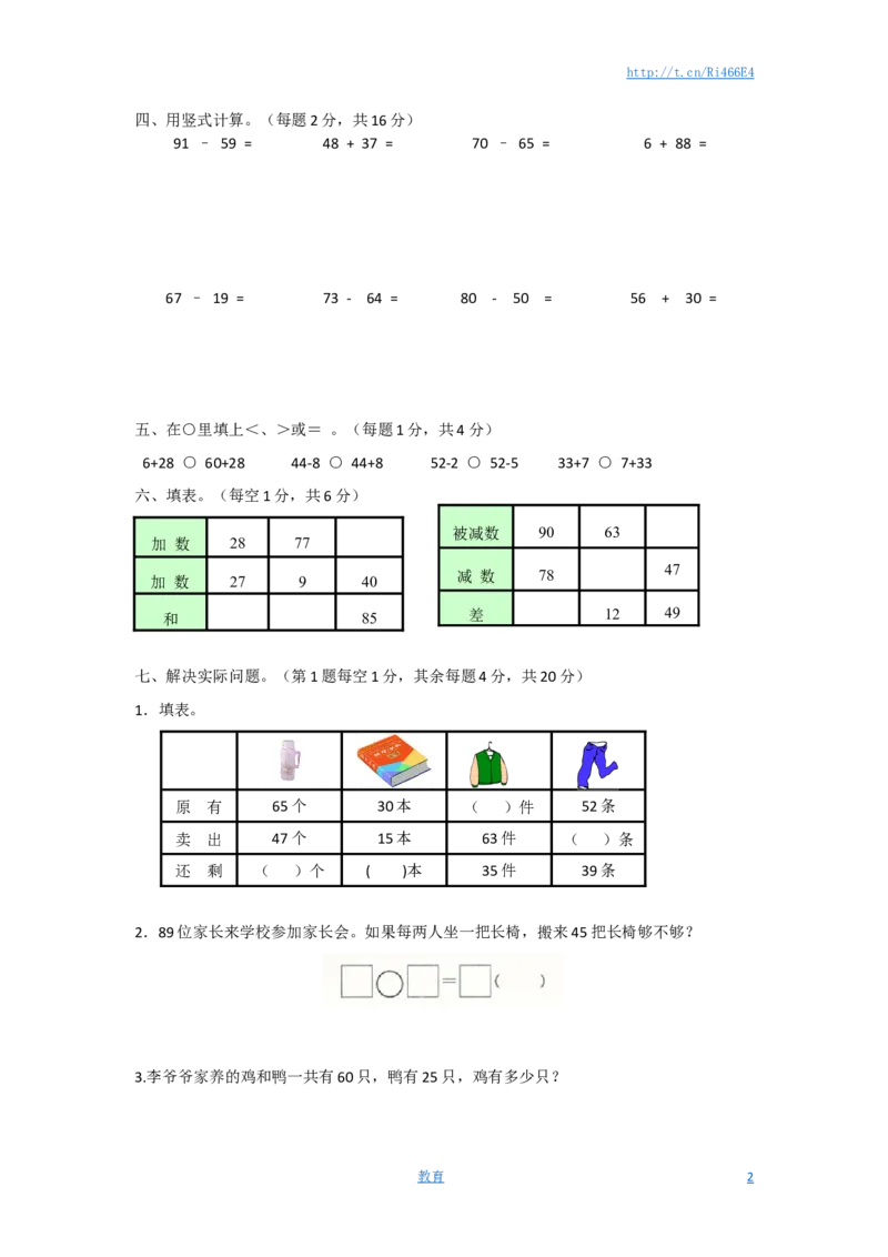 苏教版数学一年级下学期期末测试卷6_小学1-6年级全部试卷_数学_一年级_3-6-4、小学一年级数学下册_3-6-4-2、练习题、作业、试题、试卷_苏教版_期末测试卷
