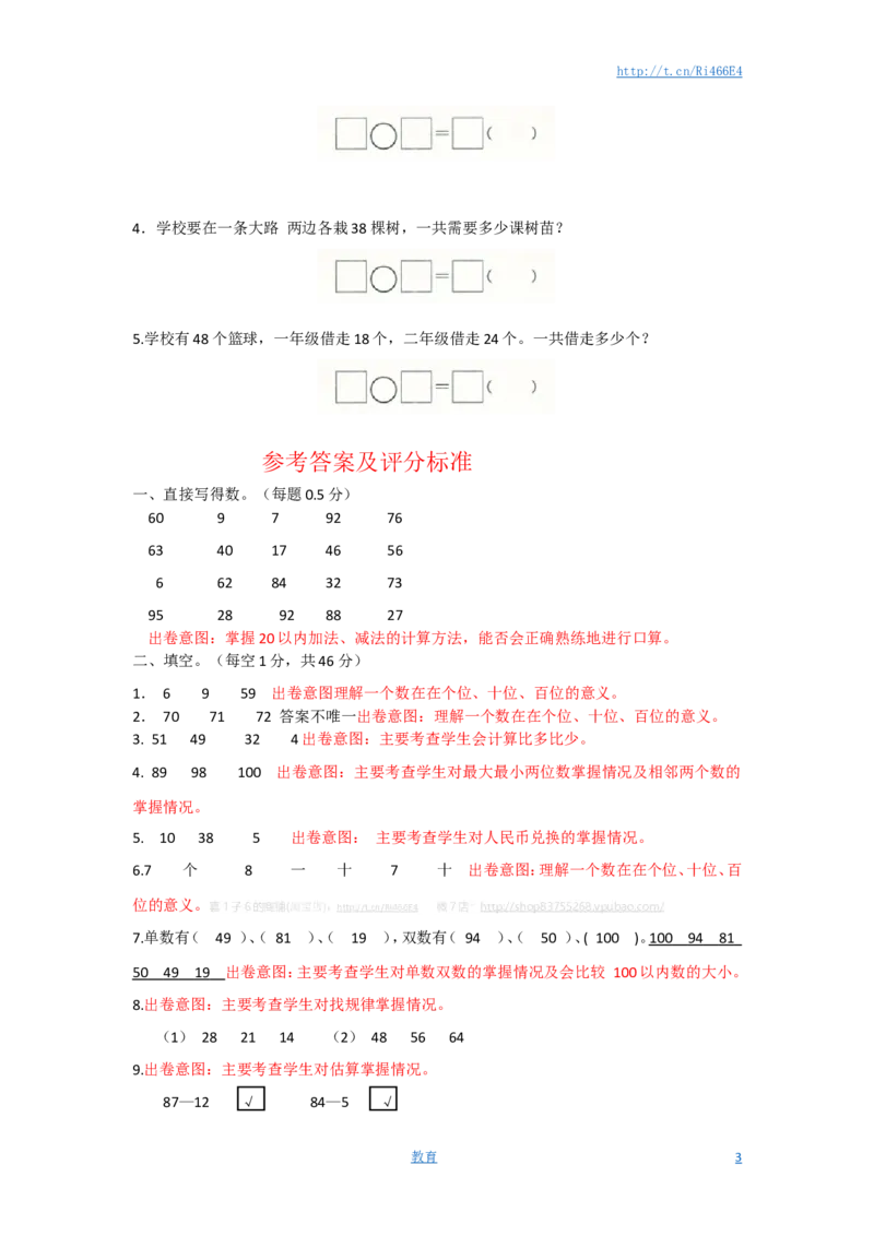 苏教版数学一年级下学期期末测试卷6_小学1-6年级全部试卷_数学_一年级_3-6-4、小学一年级数学下册_3-6-4-2、练习题、作业、试题、试卷_苏教版_期末测试卷