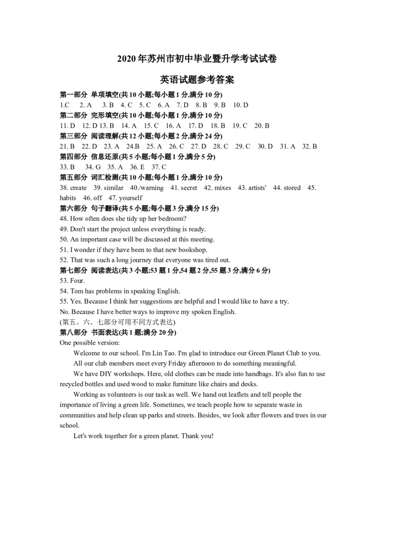 2020年江苏省苏州市中考英语试题及答案_中考真题_3.英语中考真题2015-2024年_地区卷_江苏省_苏州英语08-22
