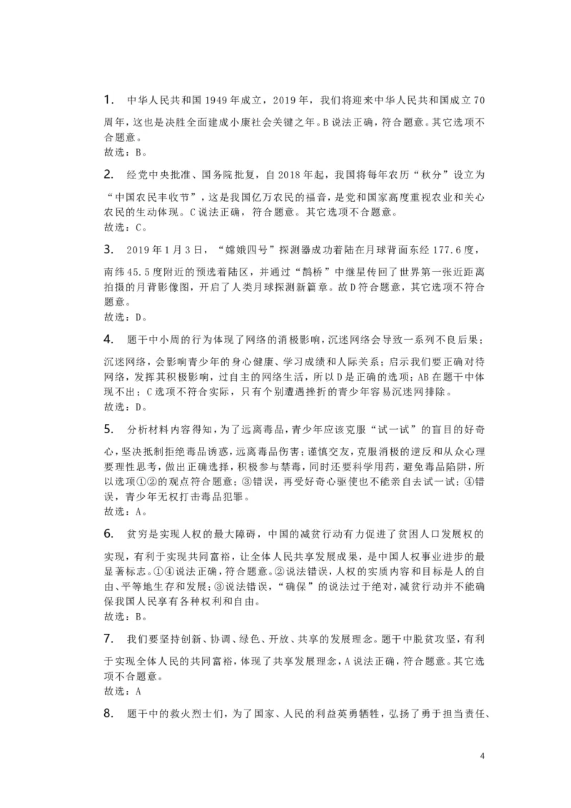四川省德阳市2019年中考道德与法治真题试题（含解析）_7.政治中考真题2015-2024年_2019年全国中考政治118份