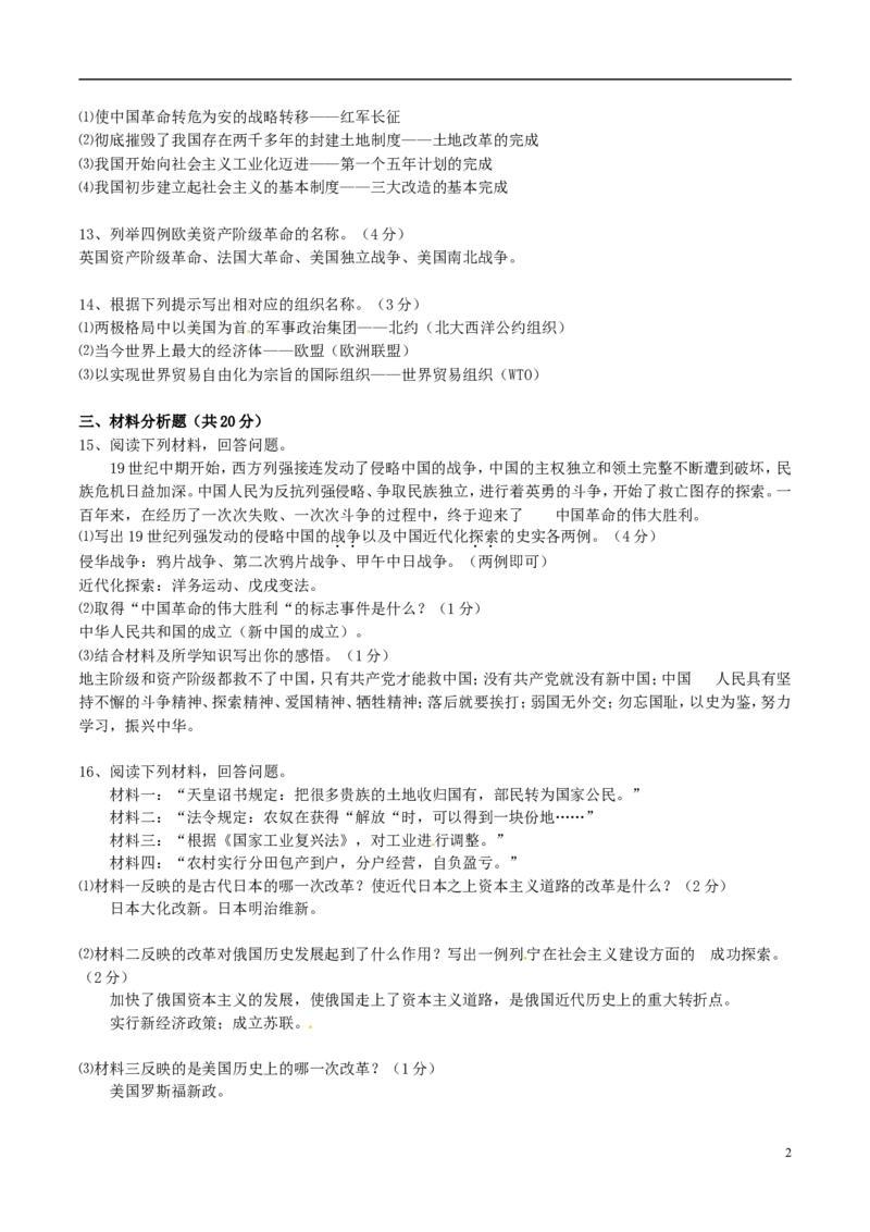 吉林省2015年中考历史真题试题（含答案）_6.历史中考真题2015-2024年_2015年全国中考历史99份