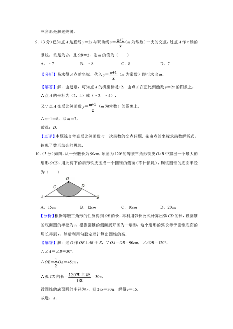 2019年西藏中考数学试题（Word版，含解析）_中考真题_2.数学中考真题2015-2024年_2019年全国中考数学206份