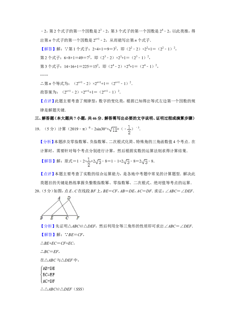 2019年西藏中考数学试题（Word版，含解析）_中考真题_2.数学中考真题2015-2024年_2019年全国中考数学206份
