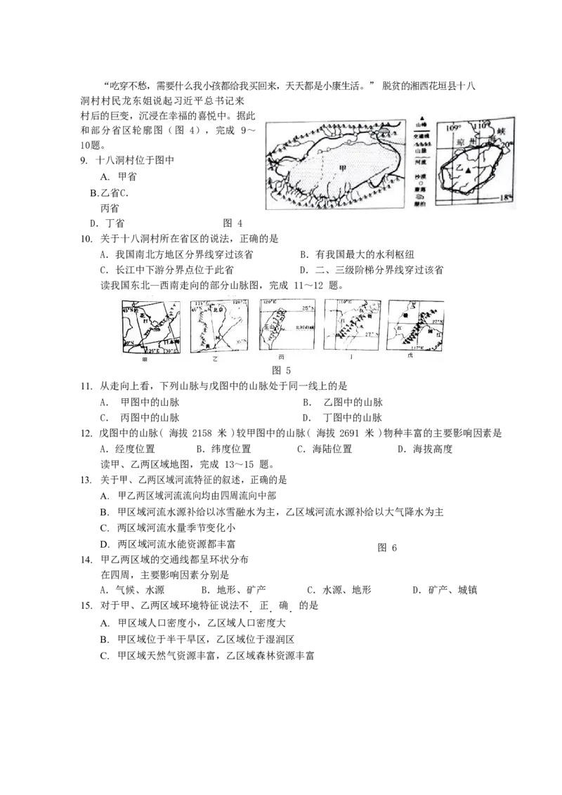 2020山东省淄博市中考地理真题及答案_9.地理中考真题2015-2024年_地区卷_山东省_山东淄博地理10-21缺19