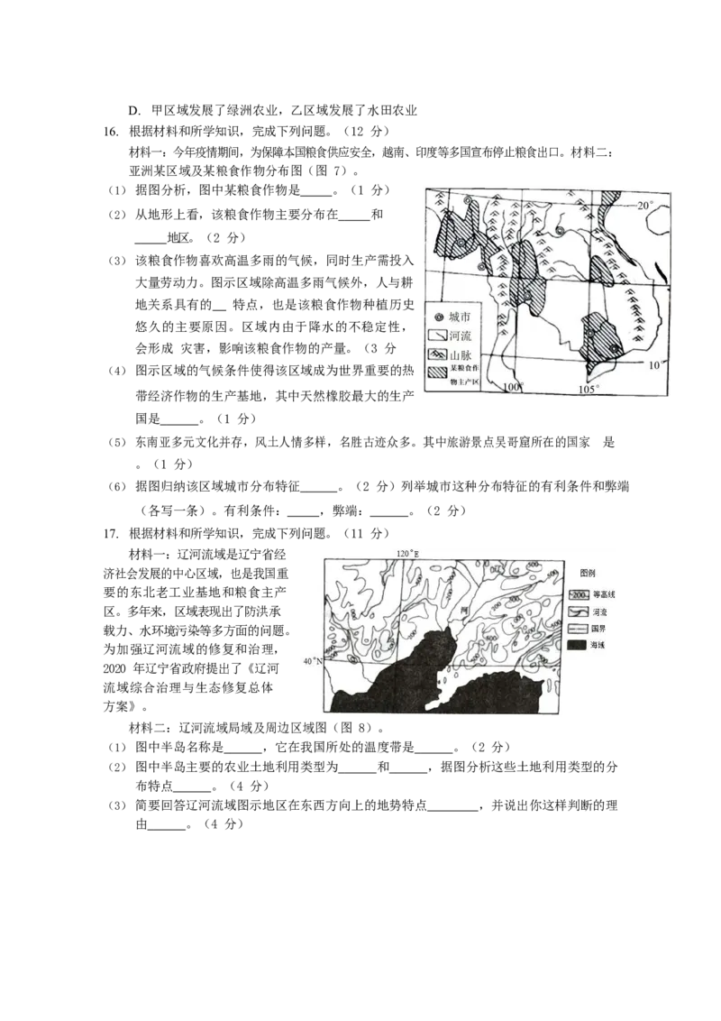 2020山东省淄博市中考地理真题及答案_9.地理中考真题2015-2024年_地区卷_山东省_山东淄博地理10-21缺19