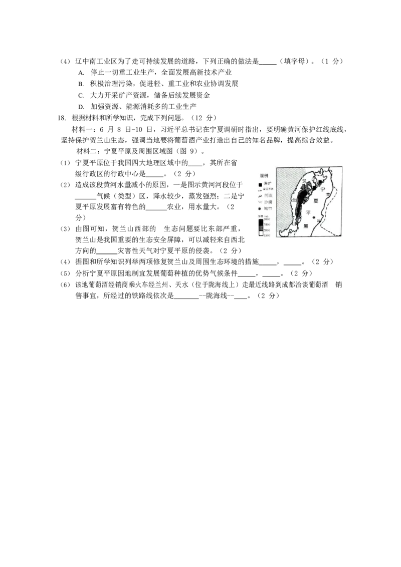 2020山东省淄博市中考地理真题及答案_9.地理中考真题2015-2024年_地区卷_山东省_山东淄博地理10-21缺19