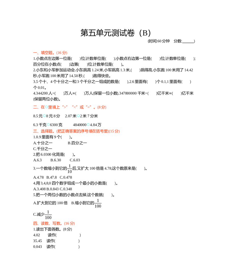 西师大版数学四年级下册第五单元测试卷（B）及答案_小学1-6年级全部试卷_数学_四年级_3-9-4、小学四年级数学下册_3-9-4-2、练习题、作业、试题、试卷_西师版