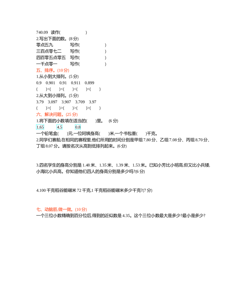西师大版数学四年级下册第五单元测试卷（B）及答案_小学1-6年级全部试卷_数学_四年级_3-9-4、小学四年级数学下册_3-9-4-2、练习题、作业、试题、试卷_西师版