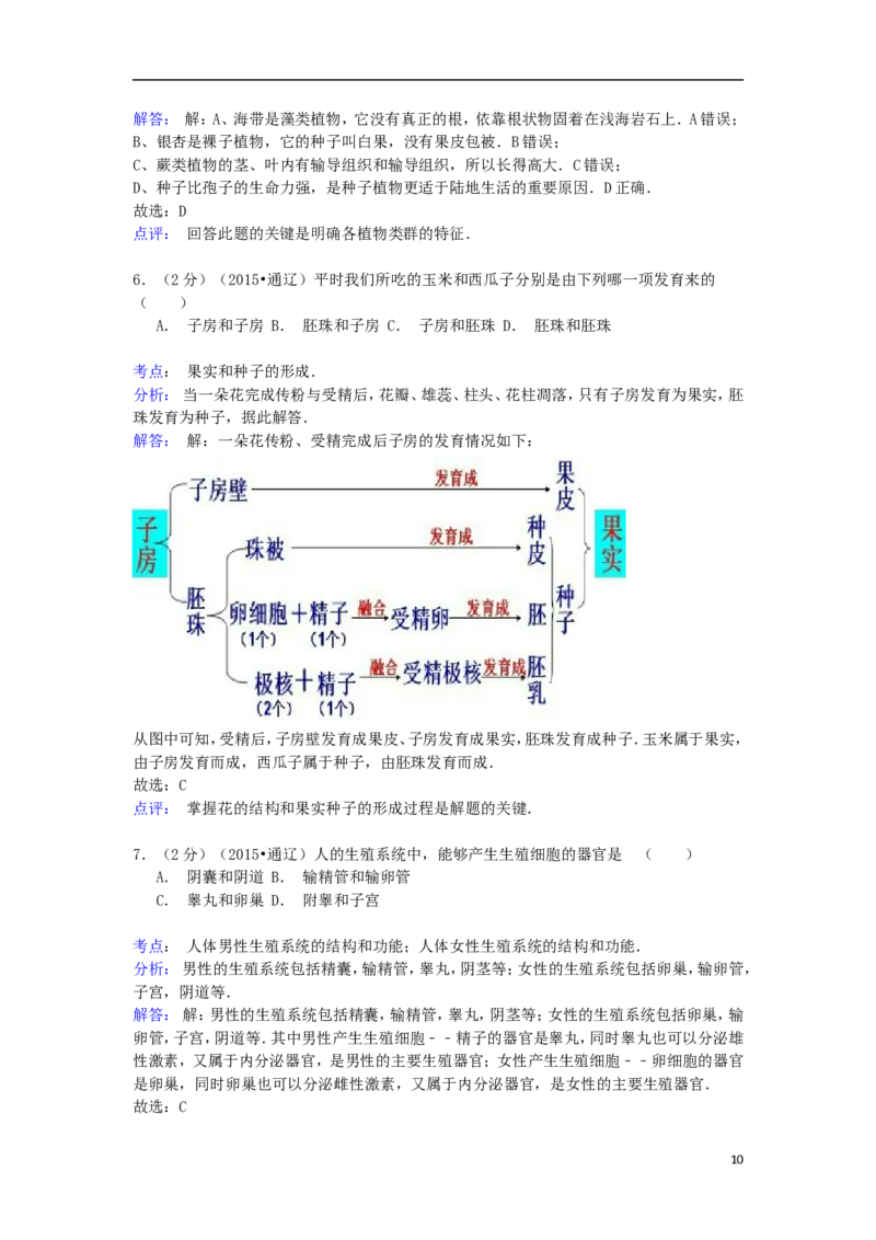 内蒙古通辽市2015年中考生物真题试题（含解析）_8.生物中考真题2015-2024年_2015年全国中考生物74份