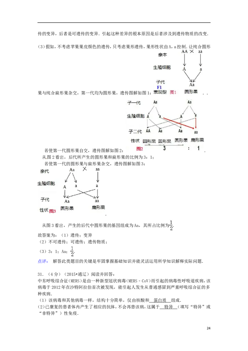 内蒙古通辽市2015年中考生物真题试题（含解析）_8.生物中考真题2015-2024年_2015年全国中考生物74份