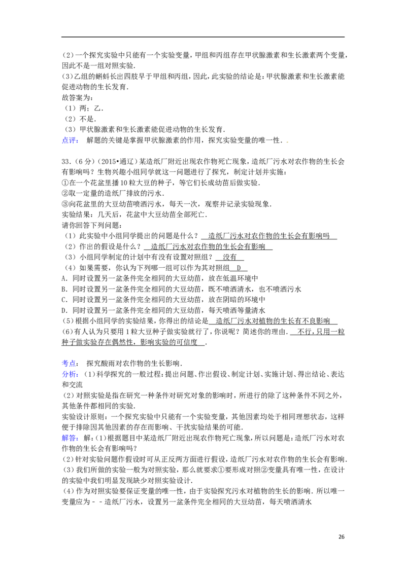 内蒙古通辽市2015年中考生物真题试题（含解析）_8.生物中考真题2015-2024年_2015年全国中考生物74份