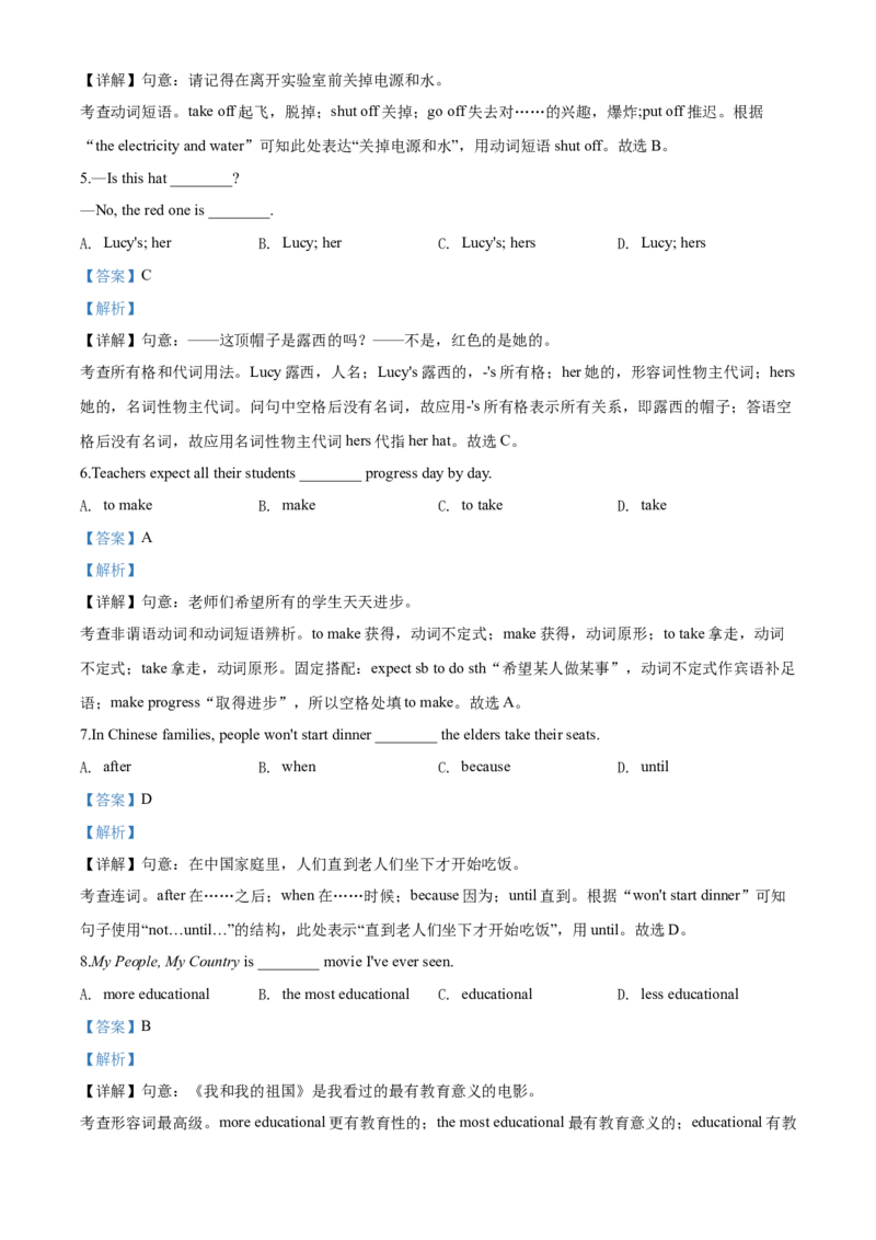 2020年山东省青岛市中考英语试题及答案_中考真题_3.英语中考真题2015-2024年_地区卷_山东省_山东青岛英语08-21