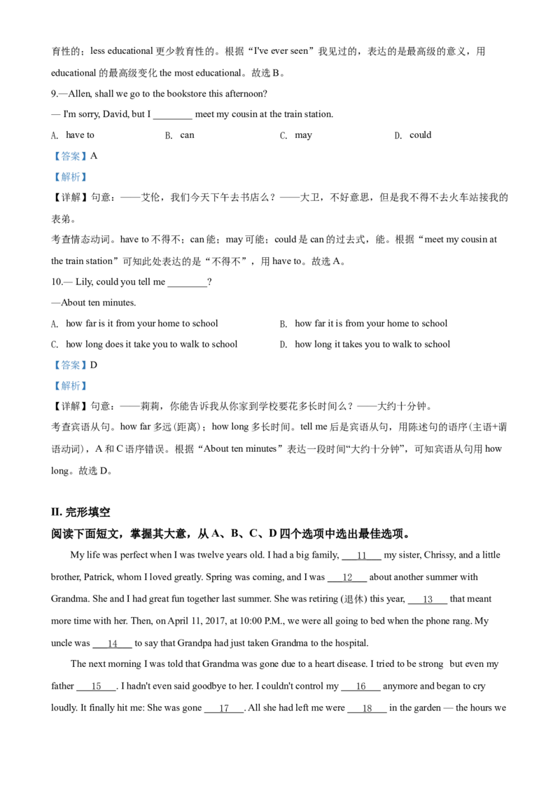 2020年山东省青岛市中考英语试题及答案_中考真题_3.英语中考真题2015-2024年_地区卷_山东省_山东青岛英语08-21