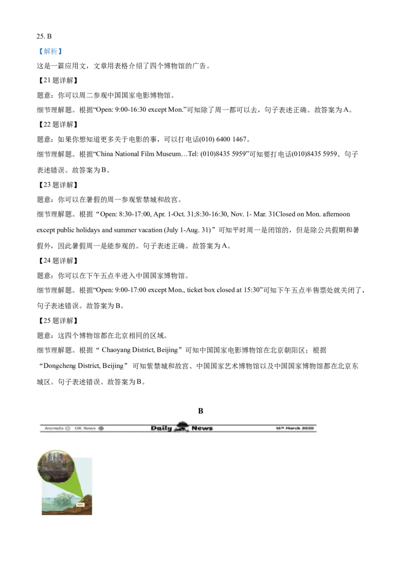 2020年山东省青岛市中考英语试题及答案_中考真题_3.英语中考真题2015-2024年_地区卷_山东省_山东青岛英语08-21