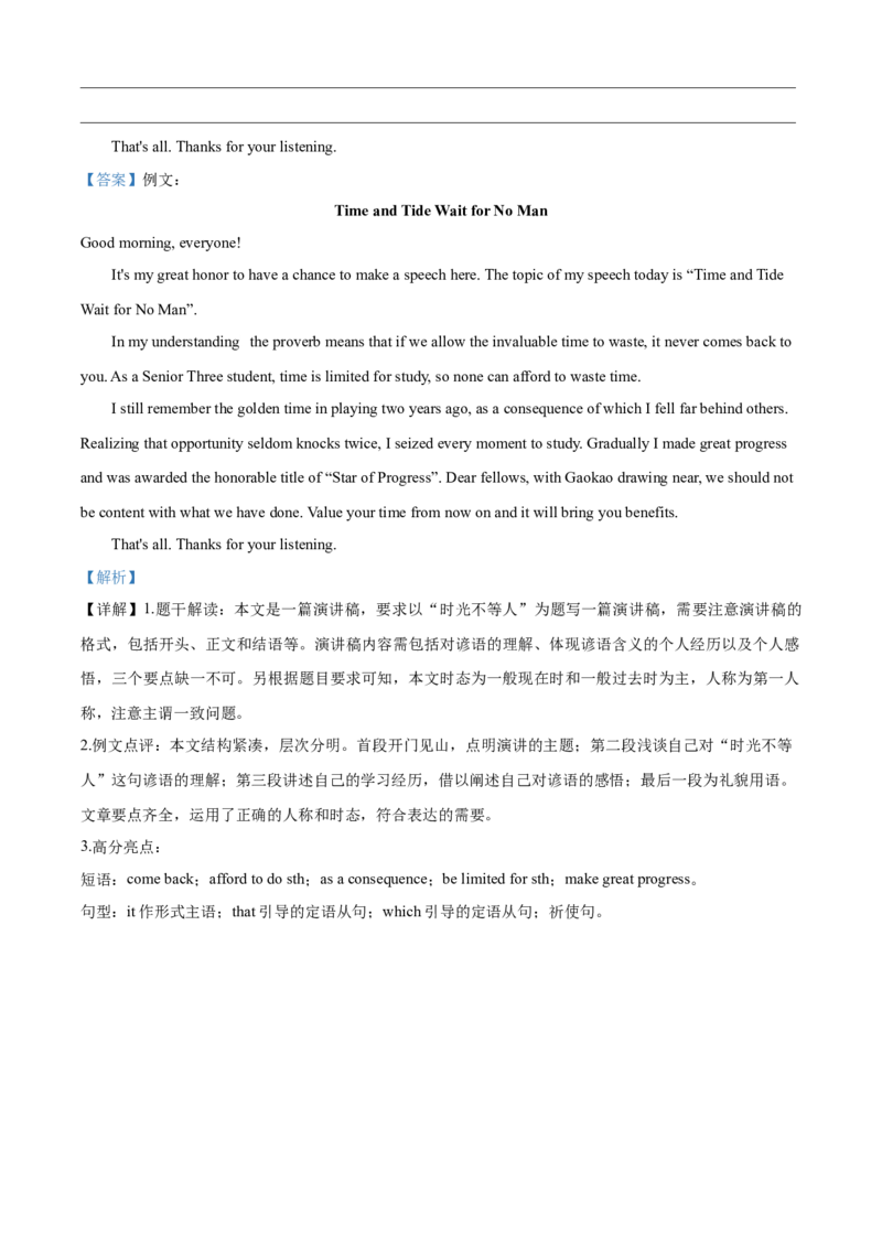 2020年山东省青岛市中考英语试题及答案_中考真题_3.英语中考真题2015-2024年_地区卷_山东省_山东青岛英语08-21