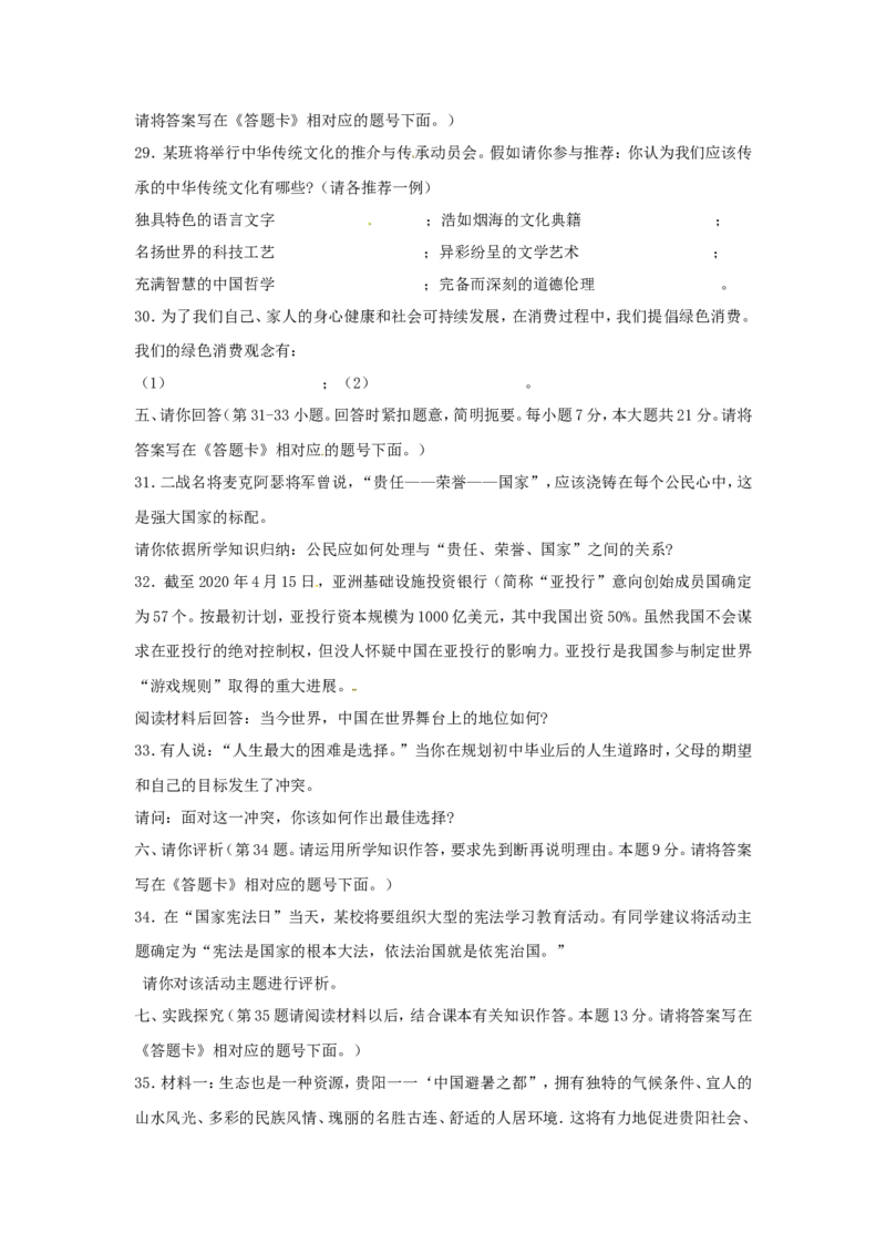 2020年贵州省贵阳市中考道德与法治真题及答案_6.历史中考真题2015-2024年_地区卷_贵州省_贵阳历史19.20