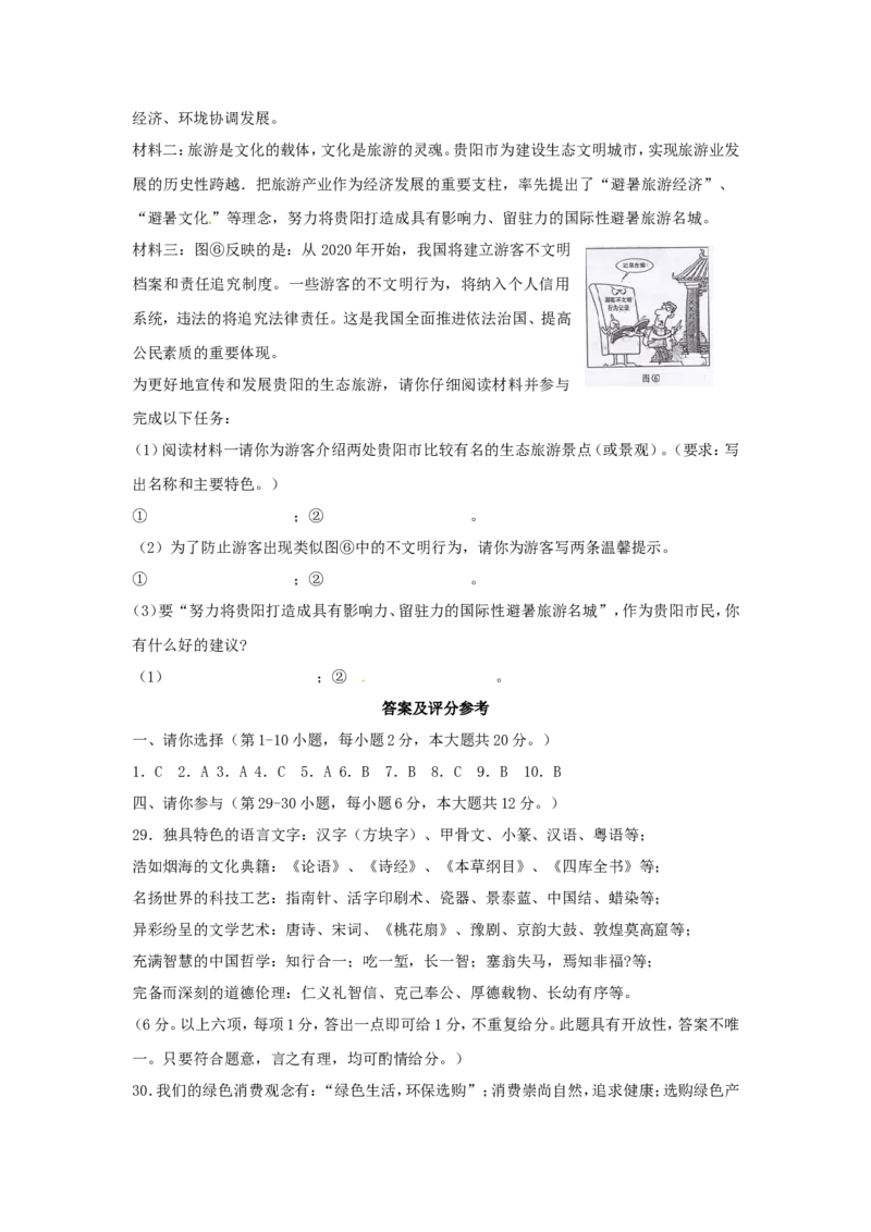 2020年贵州省贵阳市中考道德与法治真题及答案_6.历史中考真题2015-2024年_地区卷_贵州省_贵阳历史19.20