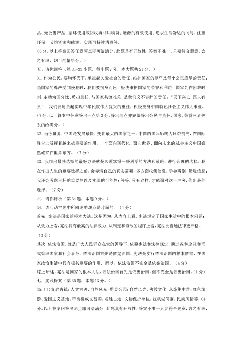 2020年贵州省贵阳市中考道德与法治真题及答案_6.历史中考真题2015-2024年_地区卷_贵州省_贵阳历史19.20