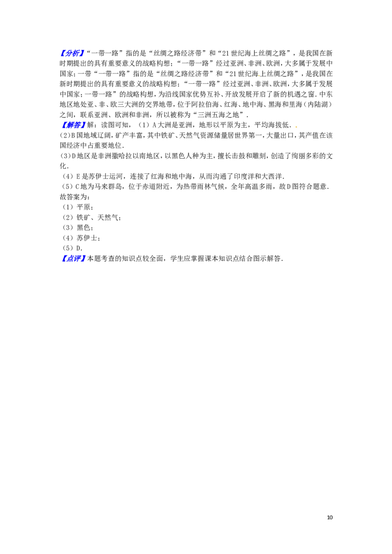 四川省达州市2016年中考地理真题试题（含解析）_9.地理中考真题2015-2024年_2016年全国中考地理65份