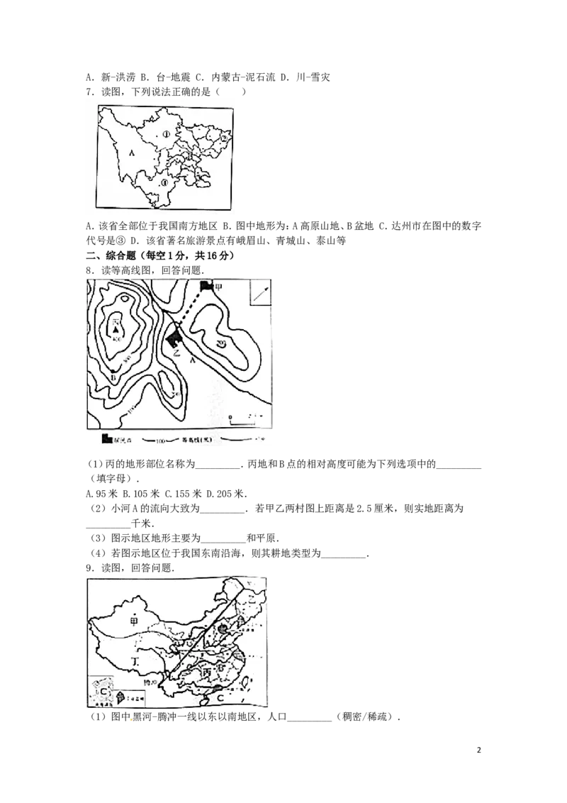 四川省达州市2016年中考地理真题试题（含解析）_9.地理中考真题2015-2024年_2016年全国中考地理65份