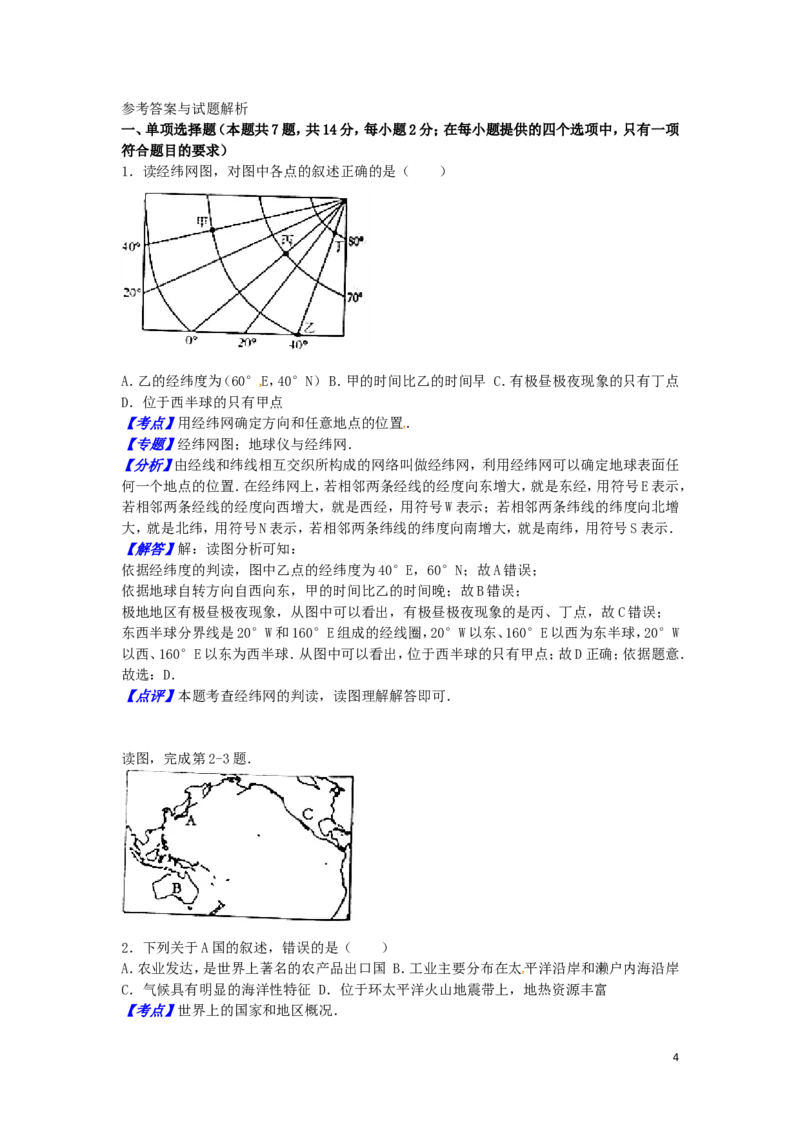 四川省达州市2016年中考地理真题试题（含解析）_9.地理中考真题2015-2024年_2016年全国中考地理65份