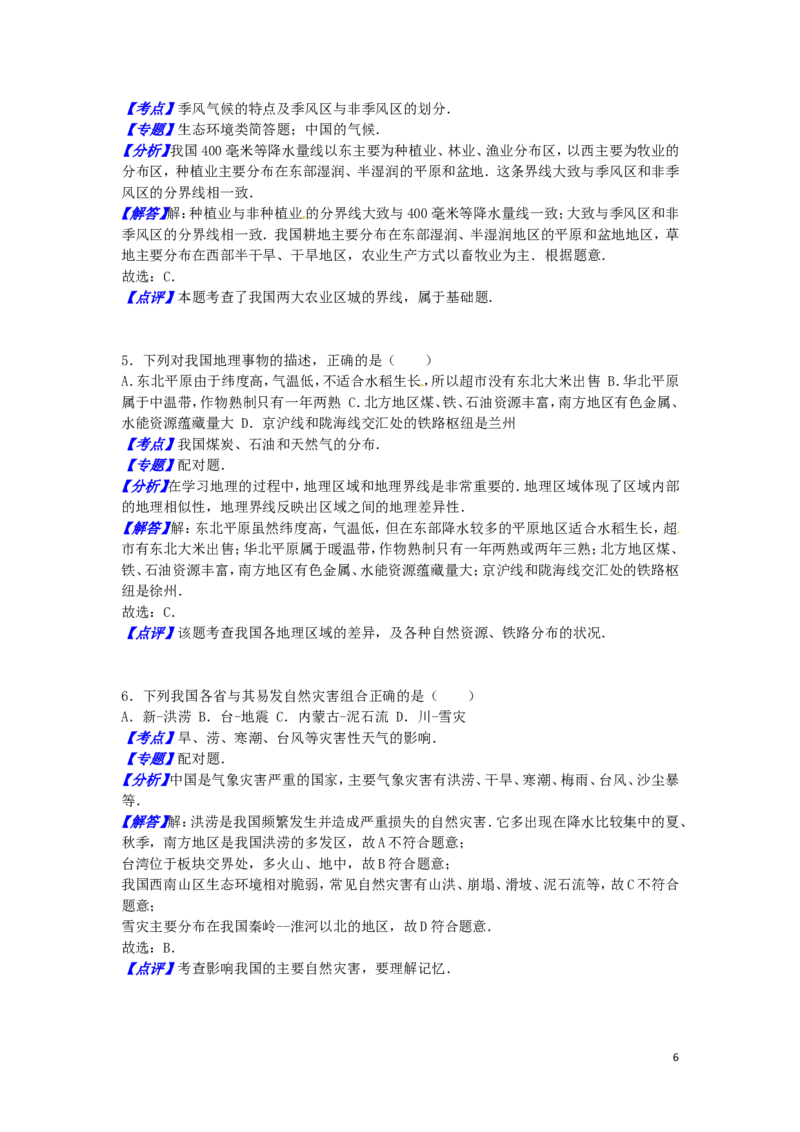 四川省达州市2016年中考地理真题试题（含解析）_9.地理中考真题2015-2024年_2016年全国中考地理65份