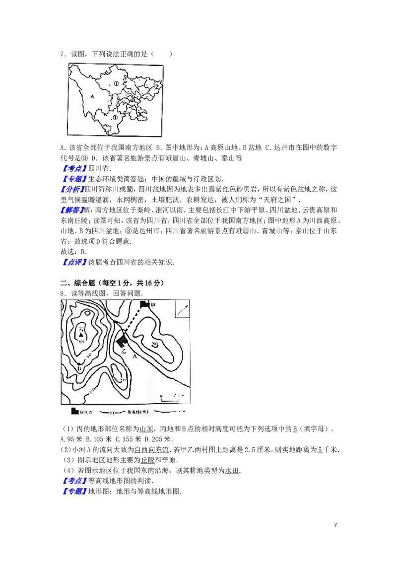 四川省达州市2016年中考地理真题试题（含解析）_9.地理中考真题2015-2024年_2016年全国中考地理65份