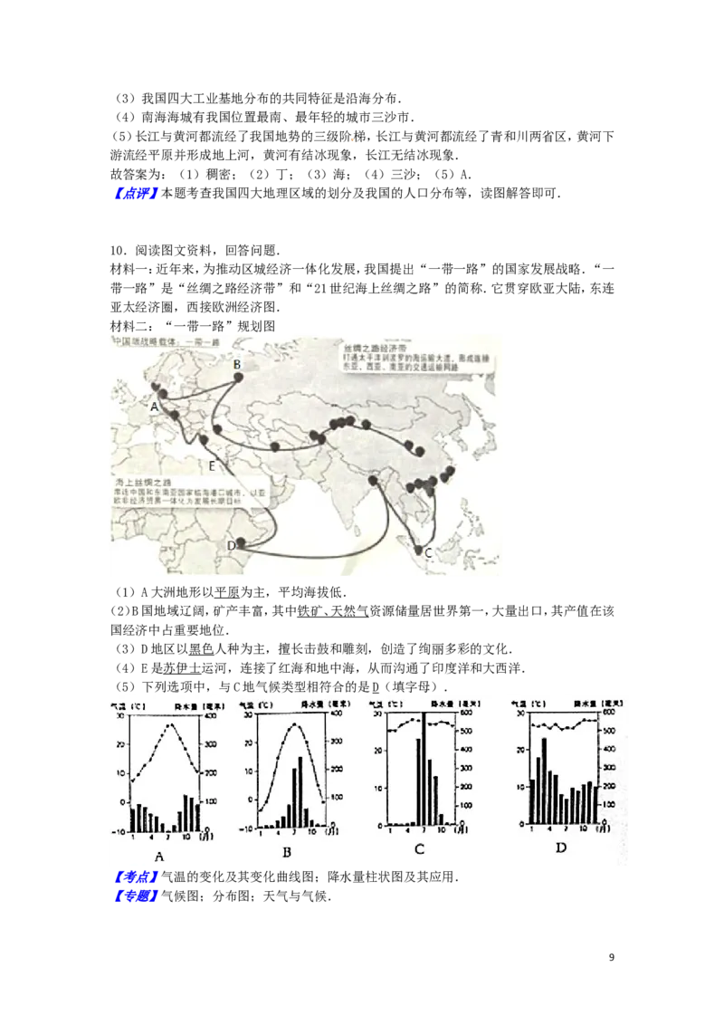 四川省达州市2016年中考地理真题试题（含解析）_9.地理中考真题2015-2024年_2016年全国中考地理65份