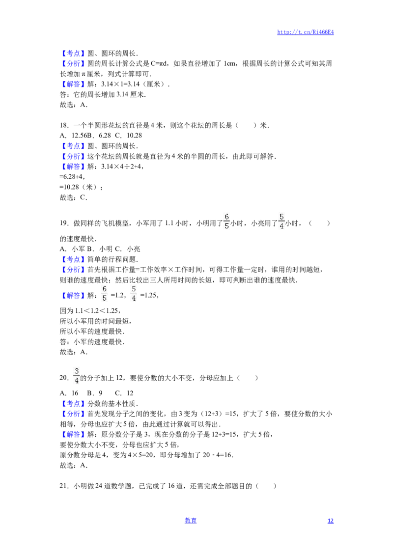 苏教版数学五年级下学期期末测试卷8_小学1-6年级全部试卷_数学_五年级_3-10-4、小学五年级数学下册_3-10-4-2、练习题、作业、试题、试卷_苏教版_期末测试卷