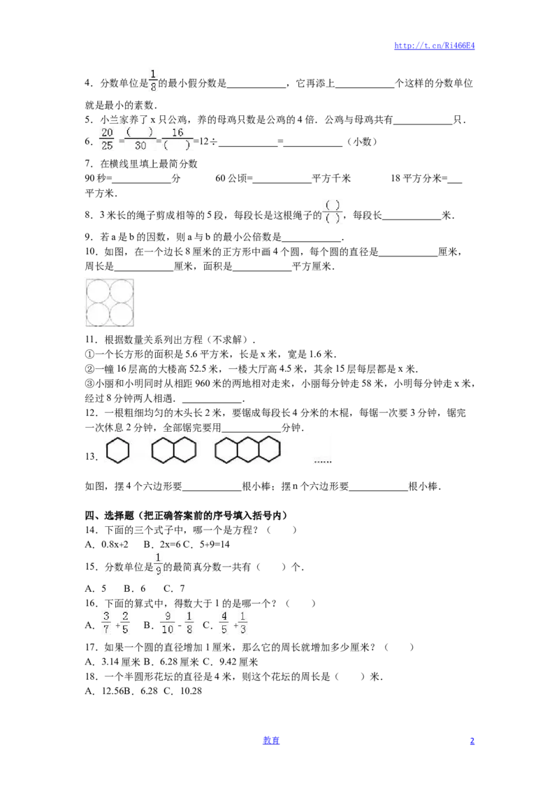 苏教版数学五年级下学期期末测试卷8_小学1-6年级全部试卷_数学_五年级_3-10-4、小学五年级数学下册_3-10-4-2、练习题、作业、试题、试卷_苏教版_期末测试卷