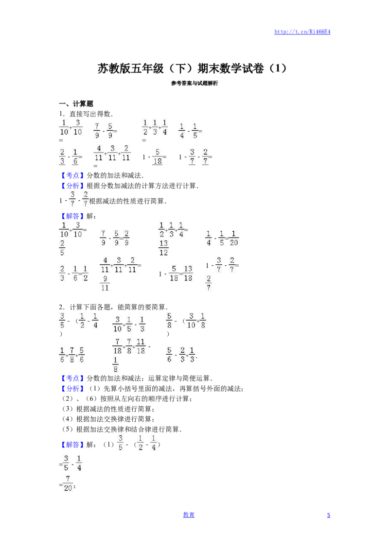 苏教版数学五年级下学期期末测试卷8_小学1-6年级全部试卷_数学_五年级_3-10-4、小学五年级数学下册_3-10-4-2、练习题、作业、试题、试卷_苏教版_期末测试卷