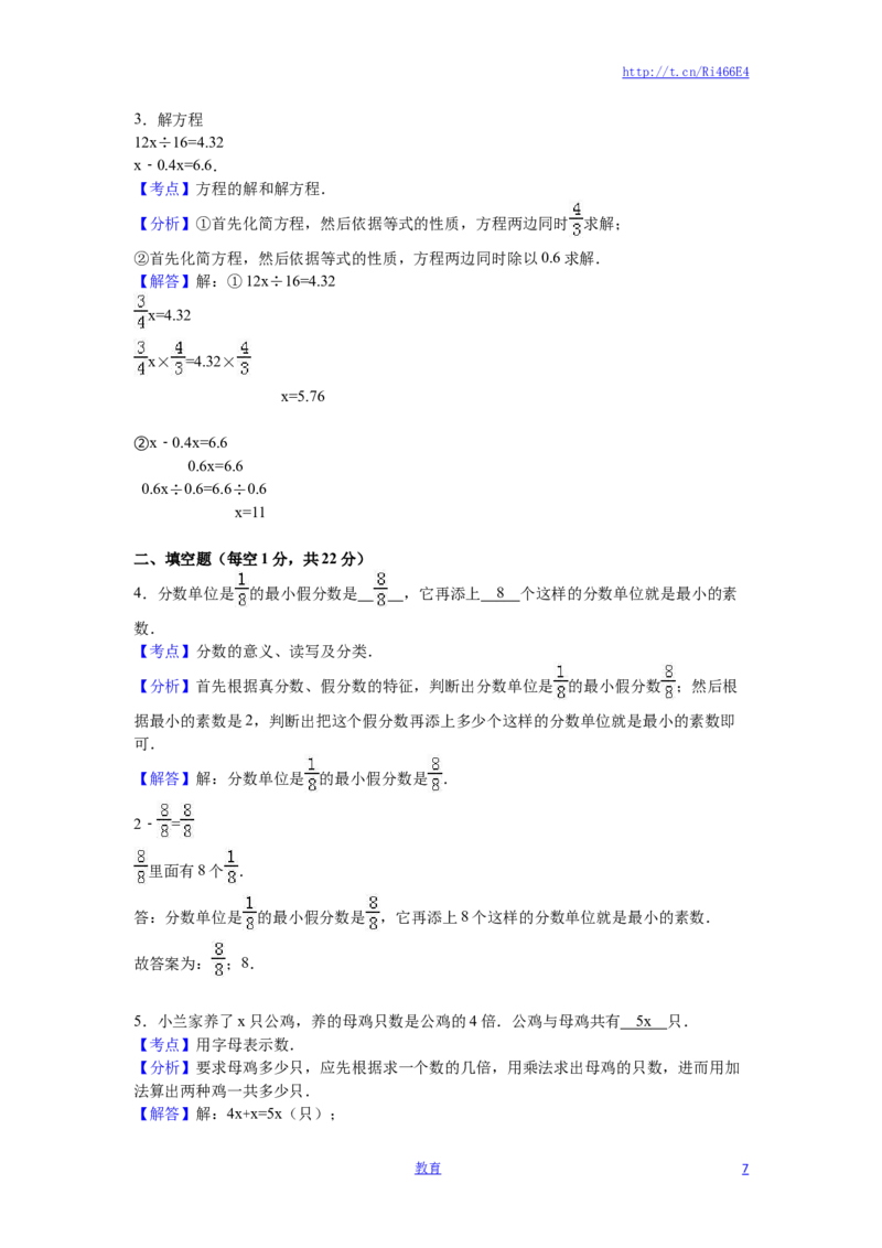 苏教版数学五年级下学期期末测试卷8_小学1-6年级全部试卷_数学_五年级_3-10-4、小学五年级数学下册_3-10-4-2、练习题、作业、试题、试卷_苏教版_期末测试卷