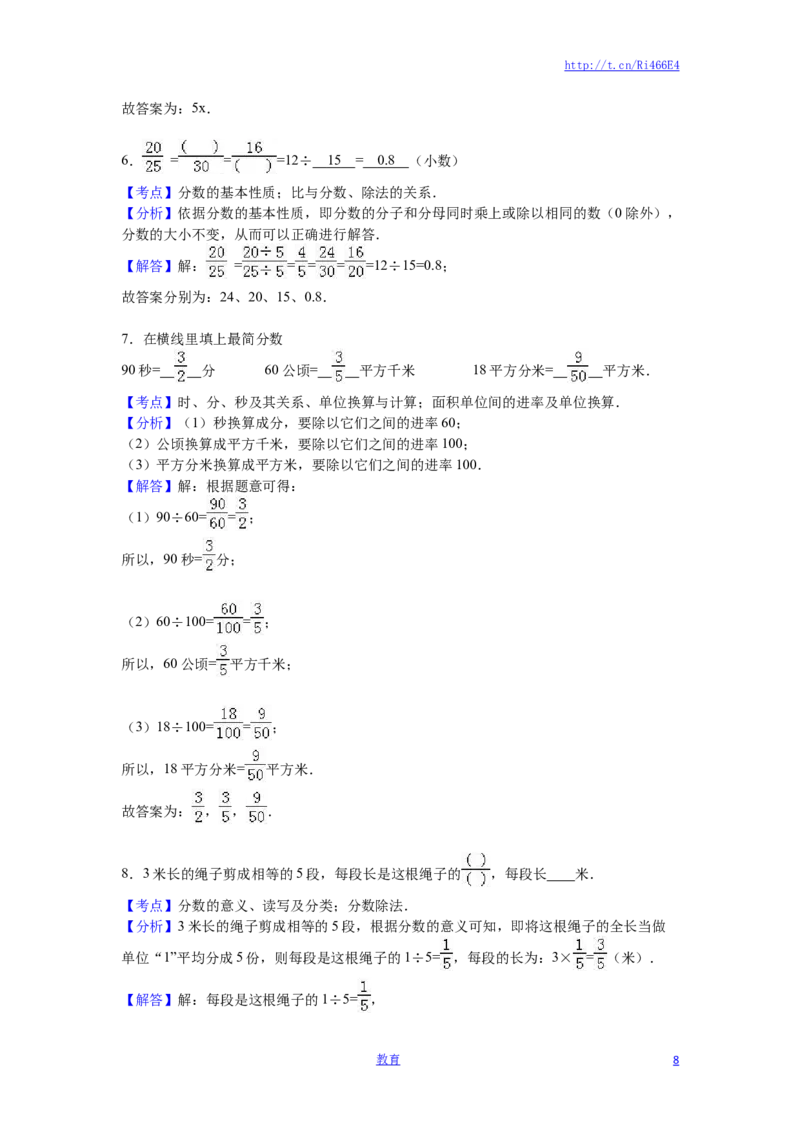 苏教版数学五年级下学期期末测试卷8_小学1-6年级全部试卷_数学_五年级_3-10-4、小学五年级数学下册_3-10-4-2、练习题、作业、试题、试卷_苏教版_期末测试卷