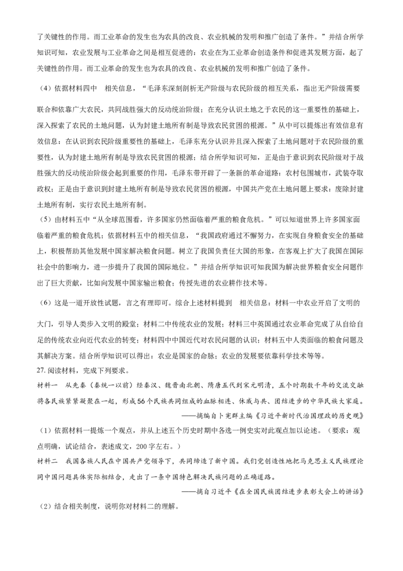 吉林省长春市2021年中考历史试题（解析版）_6.历史中考真题2015-2024年_2021中考历史真题102份_长春历史
